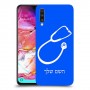 רופא סטטוסקופ כיסוי מגן קשיח בעיצוב אישי עם השם שלך ל Samsung Galaxy A70 יחידה אחת סקרין מובייל