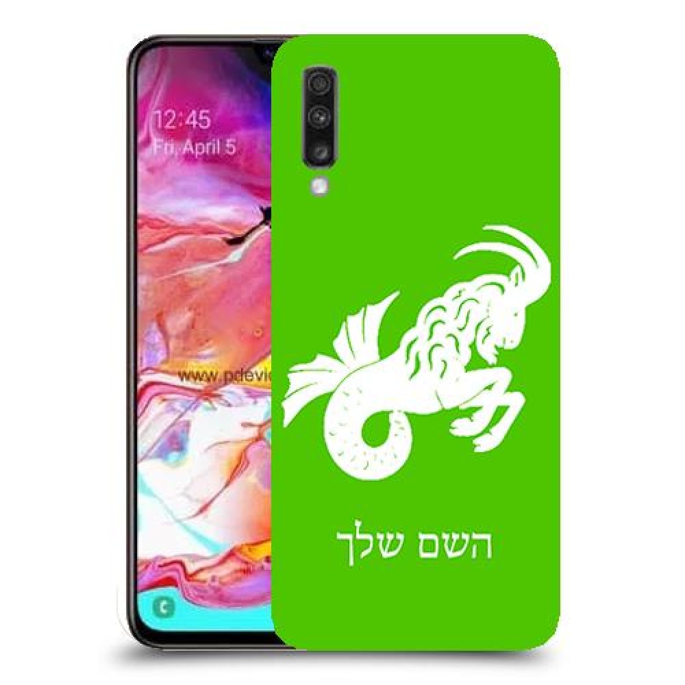 גדי כיסוי מגן קשיח בעיצוב אישי עם השם שלך ל Samsung Galaxy A70 יחידה אחת סקרין מובייל