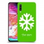 שלג כיסוי מגן קשיח בעיצוב אישי עם השם שלך ל Samsung Galaxy A70 יחידה אחת סקרין מובייל