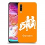 תאומים כיסוי מגן קשיח בעיצוב אישי עם השם שלך ל Samsung Galaxy A70 יחידה אחת סקרין מובייל
