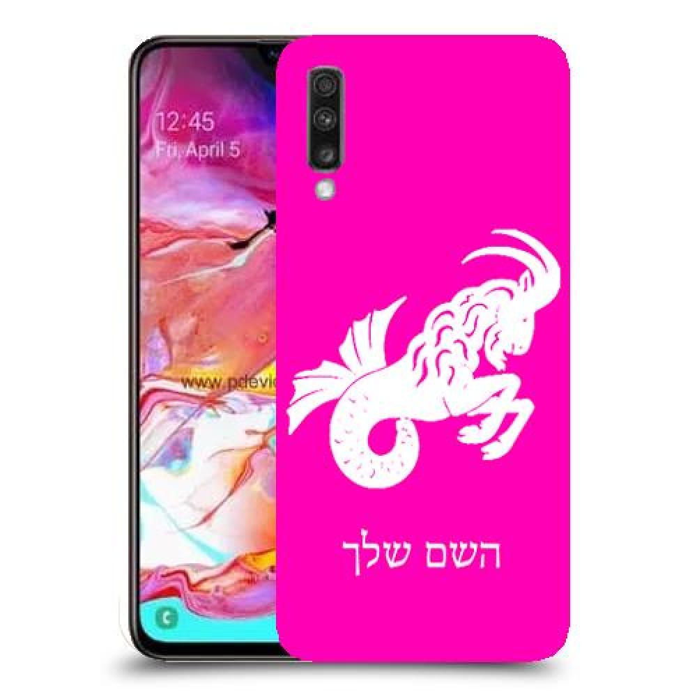 גדי כיסוי מגן קשיח בעיצוב אישי עם השם שלך ל Samsung Galaxy A70 יחידה אחת סקרין מובייל