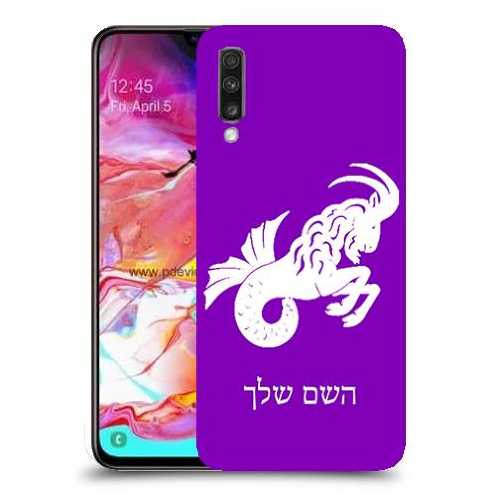 גדי כיסוי מגן קשיח בעיצוב אישי עם השם שלך ל Samsung Galaxy A70 יחידה אחת סקרין מובייל