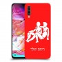 תאומים כיסוי מגן קשיח בעיצוב אישי עם השם שלך ל Samsung Galaxy A70 יחידה אחת סקרין מובייל