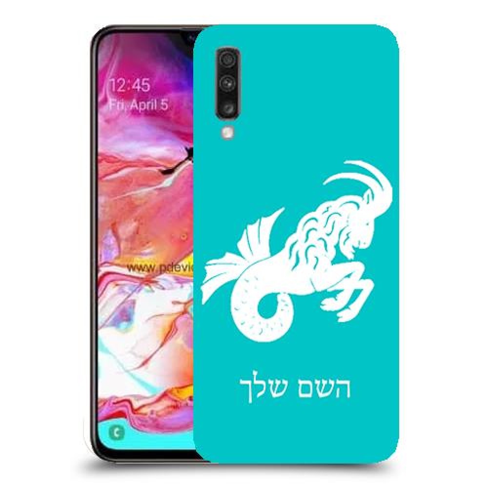 גדי כיסוי מגן קשיח בעיצוב אישי עם השם שלך ל Samsung Galaxy A70 יחידה אחת סקרין מובייל