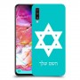 מגן דוד - ישראל כיסוי מגן קשיח בעיצוב אישי עם השם שלך ל Samsung Galaxy A70 יחידה אחת סקרין מובייל