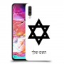 מגן דוד - ישראל כיסוי מגן קשיח בעיצוב אישי עם השם שלך ל Samsung Galaxy A70 יחידה אחת סקרין מובייל