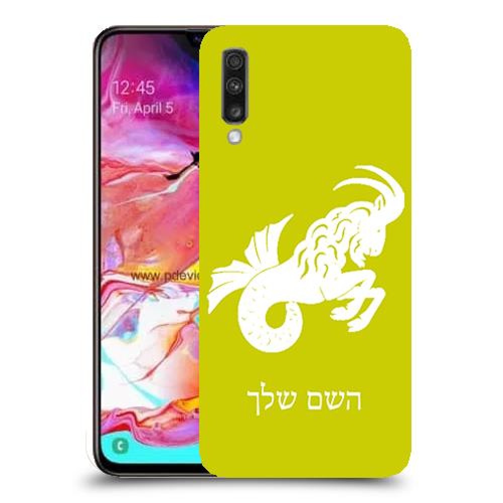 גדי כיסוי מגן קשיח בעיצוב אישי עם השם שלך ל Samsung Galaxy A70 יחידה אחת סקרין מובייל