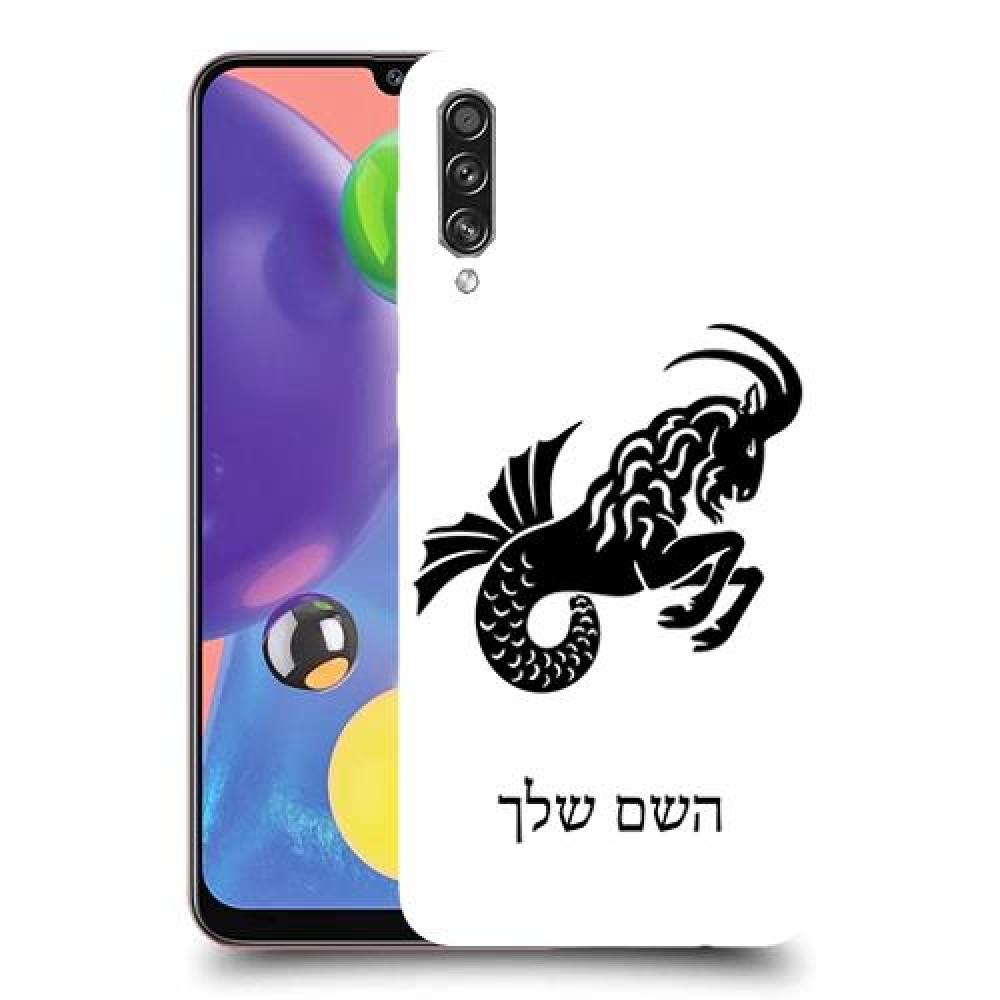 גדי כיסוי מגן קשיח בעיצוב אישי עם השם שלך ל Samsung Galaxy A70s יחידה אחת סקרין מובייל