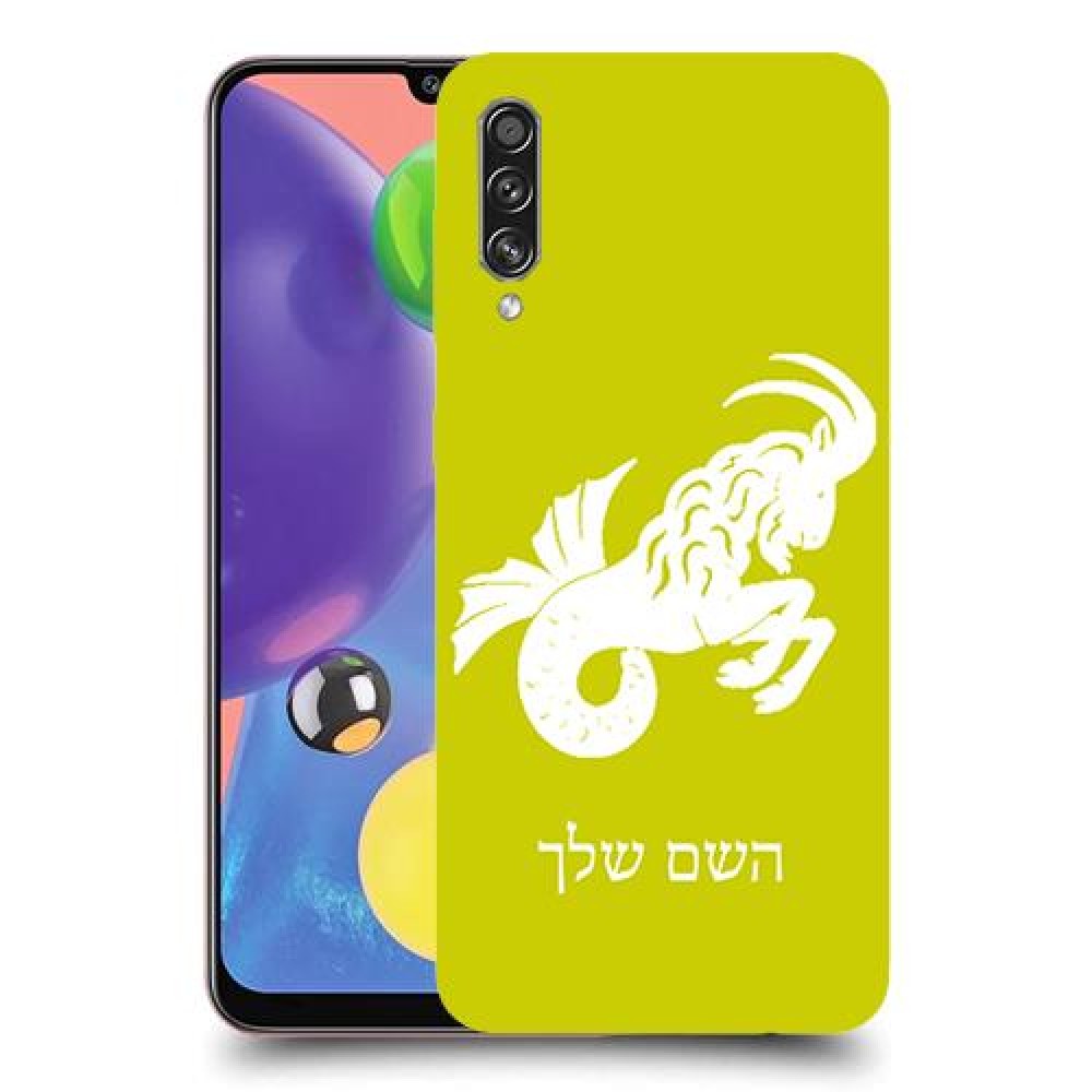 גדי כיסוי מגן קשיח בעיצוב אישי עם השם שלך ל Samsung Galaxy A70s יחידה אחת סקרין מובייל