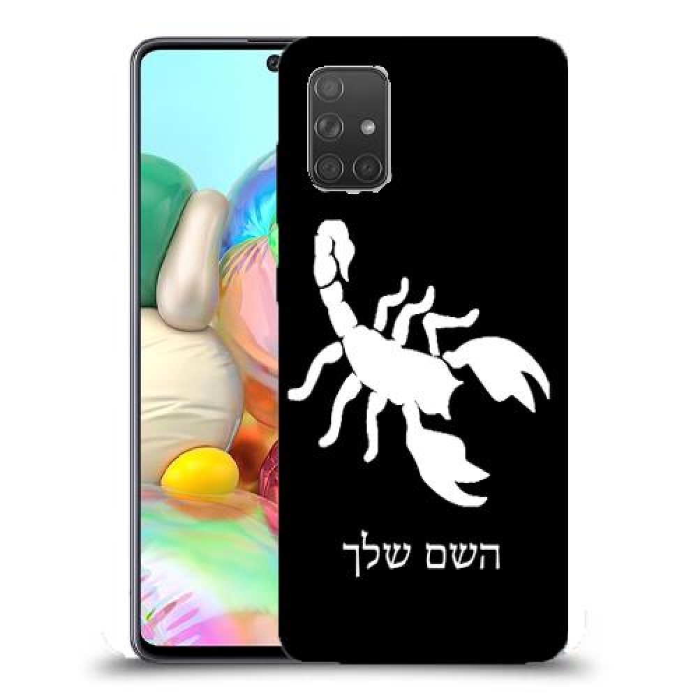 עקרב כיסוי מגן קשיח בעיצוב אישי עם השם שלך ל Samsung Galaxy A71 יחידה אחת סקרין מובייל