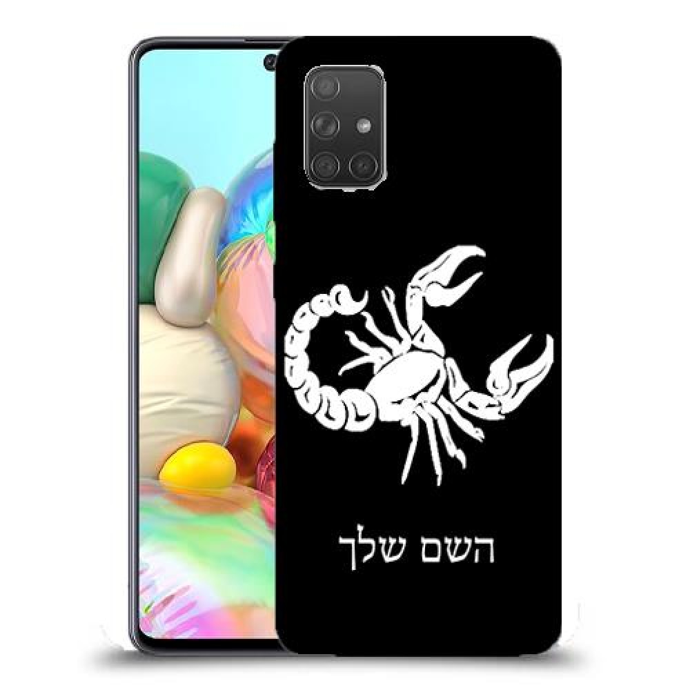 עקרב כיסוי מגן קשיח בעיצוב אישי עם השם שלך ל Samsung Galaxy A71 יחידה אחת סקרין מובייל
