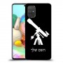טלסקופ כיסוי מגן קשיח בעיצוב אישי עם השם שלך ל Samsung Galaxy A71 יחידה אחת סקרין מובייל