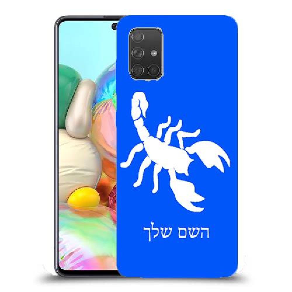 עקרב כיסוי מגן קשיח בעיצוב אישי עם השם שלך ל Samsung Galaxy A71 יחידה אחת סקרין מובייל
