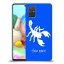 עקרב כיסוי מגן קשיח בעיצוב אישי עם השם שלך ל Samsung Galaxy A71 יחידה אחת סקרין מובייל