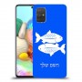 דגים כיסוי מגן קשיח בעיצוב אישי עם השם שלך ל Samsung Galaxy A71 יחידה אחת סקרין מובייל