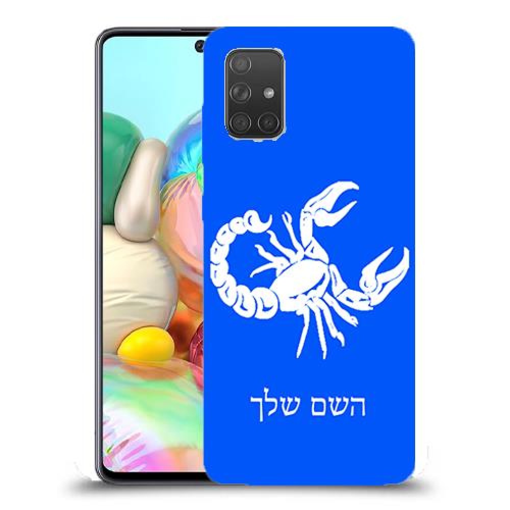 עקרב כיסוי מגן קשיח בעיצוב אישי עם השם שלך ל Samsung Galaxy A71 יחידה אחת סקרין מובייל