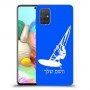 גלישת מפרש כיסוי מגן קשיח בעיצוב אישי עם השם שלך ל Samsung Galaxy A71 יחידה אחת סקרין מובייל