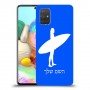 גלישה כיסוי מגן קשיח בעיצוב אישי עם השם שלך ל Samsung Galaxy A71 יחידה אחת סקרין מובייל