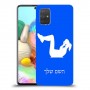 אימון ספורט - אישה כיסוי מגן קשיח בעיצוב אישי עם השם שלך ל Samsung Galaxy A71 יחידה אחת סקרין מובייל
