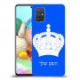 כתר מלכותי כיסוי מגן קשיח בעיצוב אישי עם השם שלך ל Samsung Galaxy A71 יחידה אחת סקרין מובייל