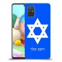 מגן דוד - ישראל כיסוי מגן קשיח בעיצוב אישי עם השם שלך ל Samsung Galaxy A71 יחידה אחת סקרין מובייל