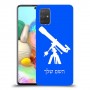 טלסקופ כיסוי מגן קשיח בעיצוב אישי עם השם שלך ל Samsung Galaxy A71 יחידה אחת סקרין מובייל