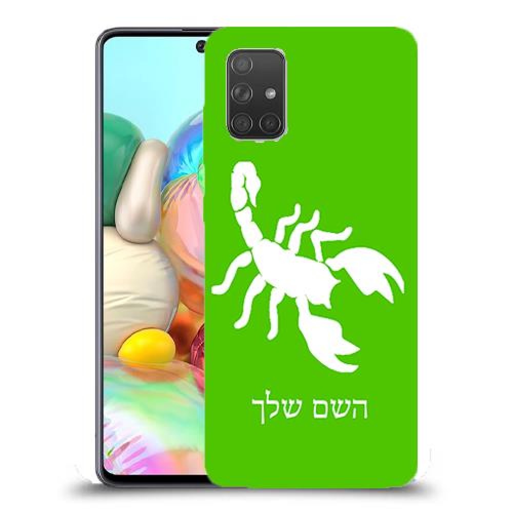 עקרב כיסוי מגן קשיח בעיצוב אישי עם השם שלך ל Samsung Galaxy A71 יחידה אחת סקרין מובייל