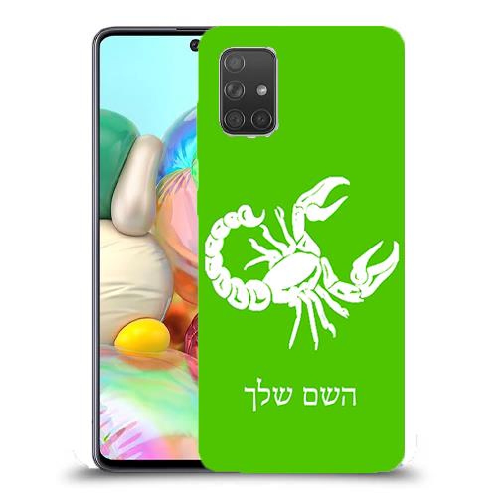 עקרב כיסוי מגן קשיח בעיצוב אישי עם השם שלך ל Samsung Galaxy A71 יחידה אחת סקרין מובייל