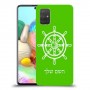 הגה - קפטן - ים כיסוי מגן קשיח בעיצוב אישי עם השם שלך ל Samsung Galaxy A71 יחידה אחת סקרין מובייל