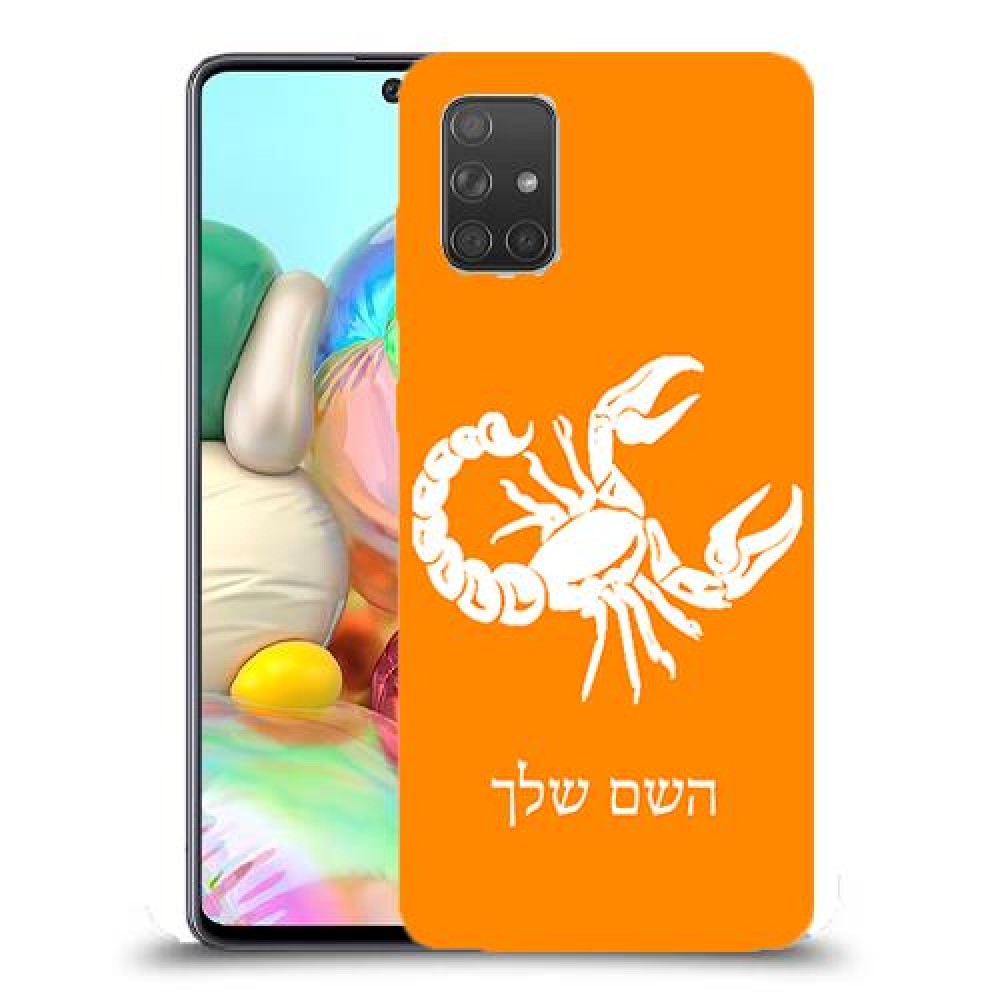 עקרב כיסוי מגן קשיח בעיצוב אישי עם השם שלך ל Samsung Galaxy A71 יחידה אחת סקרין מובייל