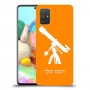 טלסקופ כיסוי מגן קשיח בעיצוב אישי עם השם שלך ל Samsung Galaxy A71 יחידה אחת סקרין מובייל