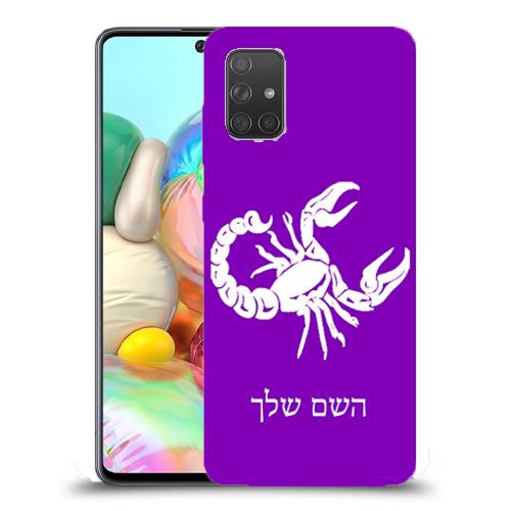 עקרב כיסוי מגן קשיח בעיצוב אישי עם השם שלך ל Samsung Galaxy A71 יחידה אחת סקרין מובייל