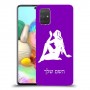 בתולה כיסוי מגן קשיח בעיצוב אישי עם השם שלך ל Samsung Galaxy A71 יחידה אחת סקרין מובייל