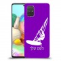גלישת מפרש כיסוי מגן קשיח בעיצוב אישי עם השם שלך ל Samsung Galaxy A71 יחידה אחת סקרין מובייל