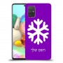 שלג כיסוי מגן קשיח בעיצוב אישי עם השם שלך ל Samsung Galaxy A71 יחידה אחת סקרין מובייל