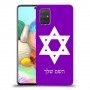 מגן דוד - ישראל כיסוי מגן קשיח בעיצוב אישי עם השם שלך ל Samsung Galaxy A71 יחידה אחת סקרין מובייל