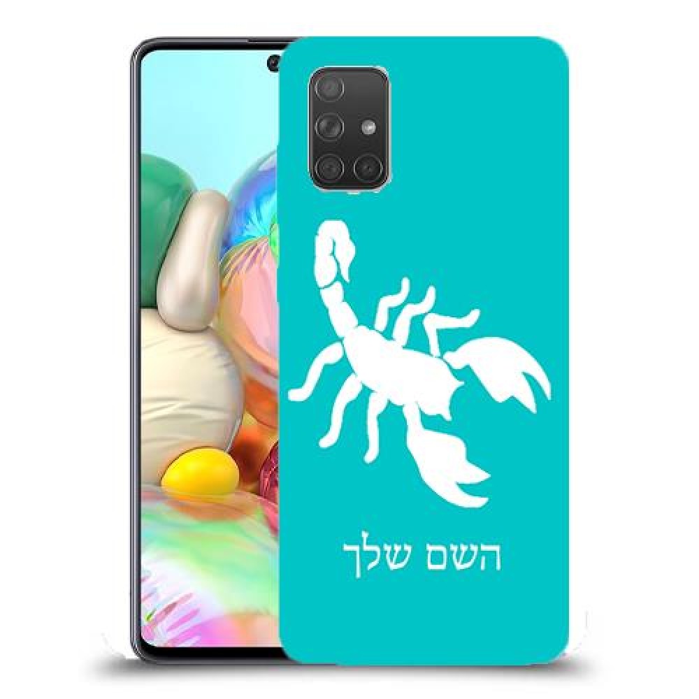 עקרב כיסוי מגן קשיח בעיצוב אישי עם השם שלך ל Samsung Galaxy A71 יחידה אחת סקרין מובייל