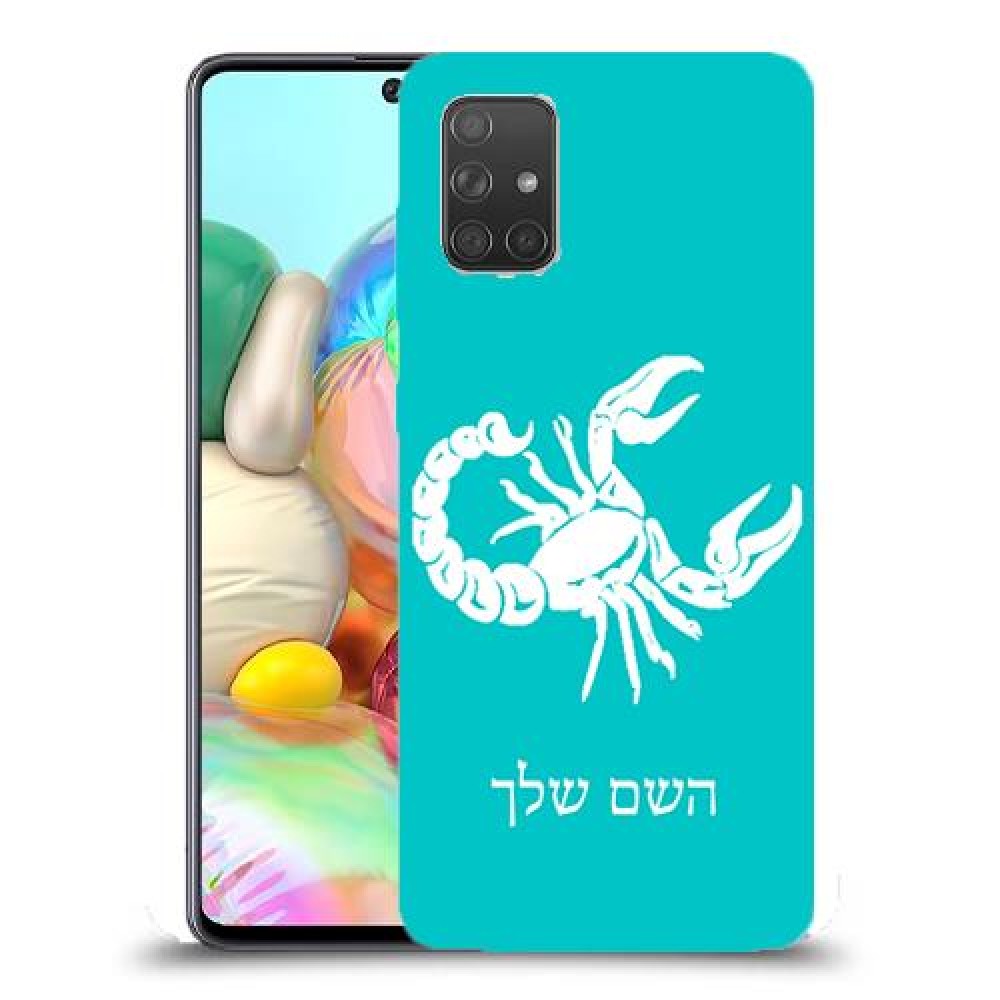 עקרב כיסוי מגן קשיח בעיצוב אישי עם השם שלך ל Samsung Galaxy A71 יחידה אחת סקרין מובייל