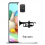 חצוצרה כיסוי מגן קשיח בעיצוב אישי עם השם שלך ל Samsung Galaxy A71 יחידה אחת סקרין מובייל