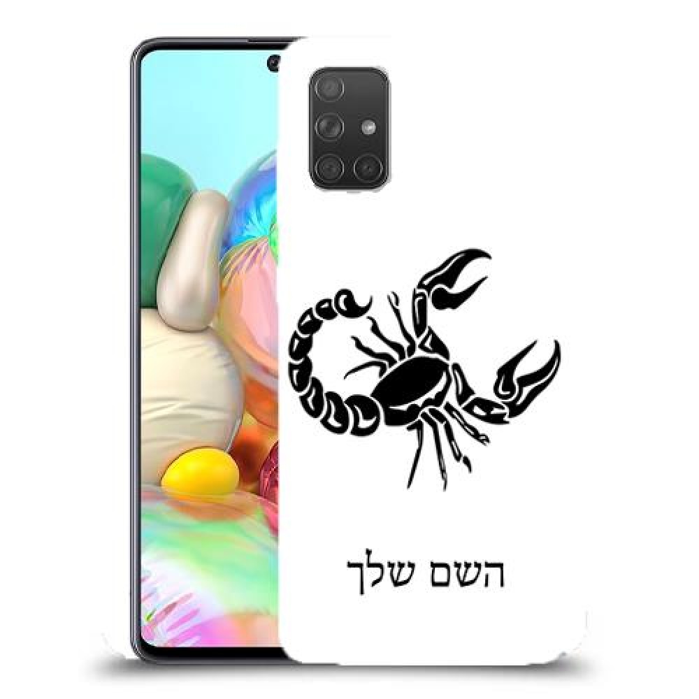עקרב כיסוי מגן קשיח בעיצוב אישי עם השם שלך ל Samsung Galaxy A71 יחידה אחת סקרין מובייל