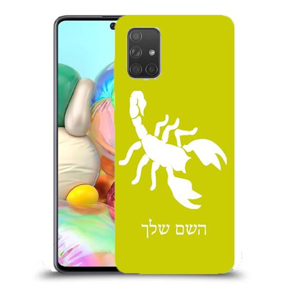 עקרב כיסוי מגן קשיח בעיצוב אישי עם השם שלך ל Samsung Galaxy A71 יחידה אחת סקרין מובייל