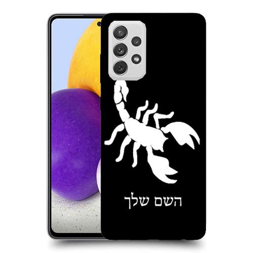 עקרב כיסוי מגן קשיח בעיצוב אישי עם השם שלך ל Samsung Galaxy A72 יחידה אחת סקרין מובייל