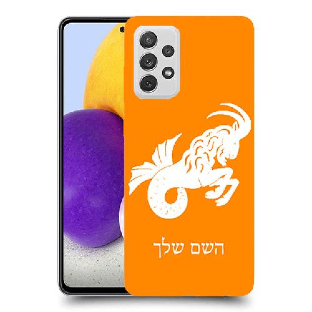 גדי כיסוי מגן קשיח בעיצוב אישי עם השם שלך ל Samsung Galaxy A72 יחידה אחת סקרין מובייל