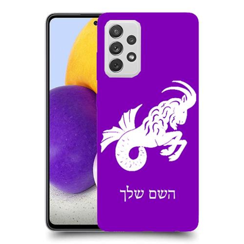 גדי כיסוי מגן קשיח בעיצוב אישי עם השם שלך ל Samsung Galaxy A72 יחידה אחת סקרין מובייל