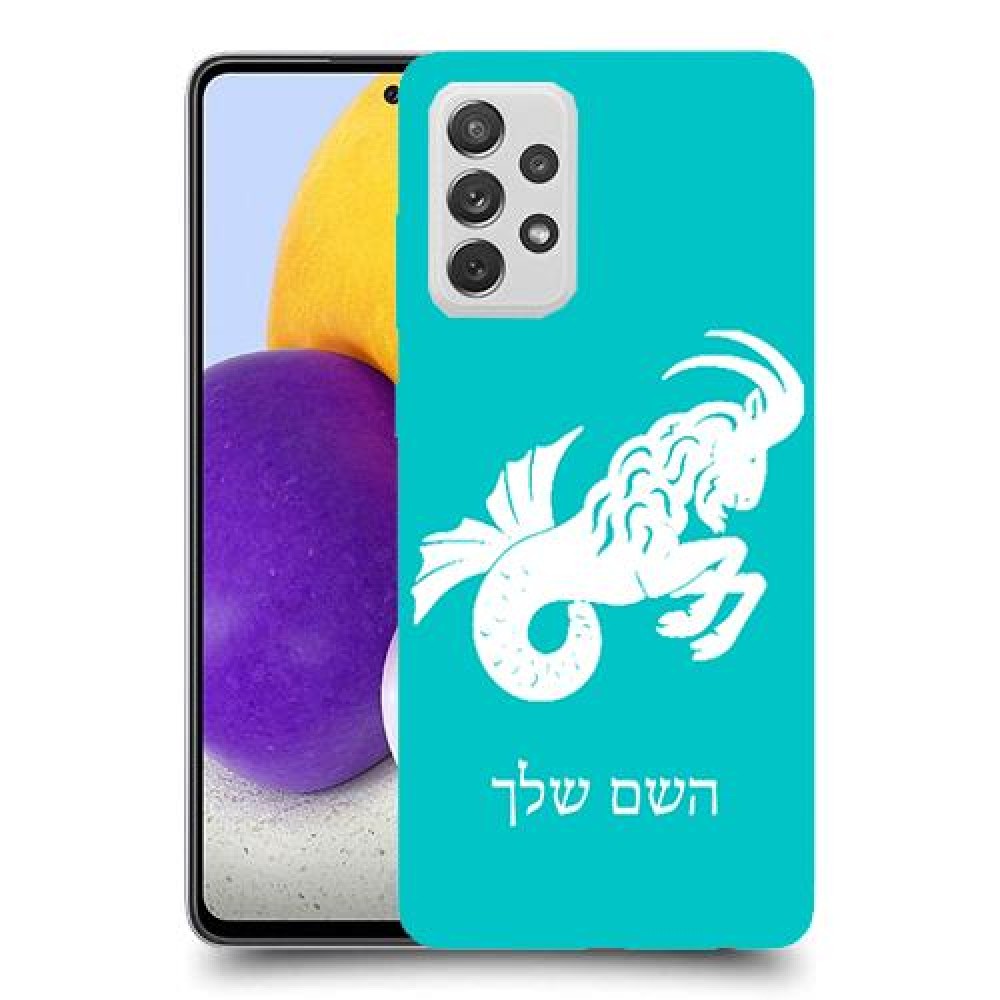 גדי כיסוי מגן קשיח בעיצוב אישי עם השם שלך ל Samsung Galaxy A72 יחידה אחת סקרין מובייל