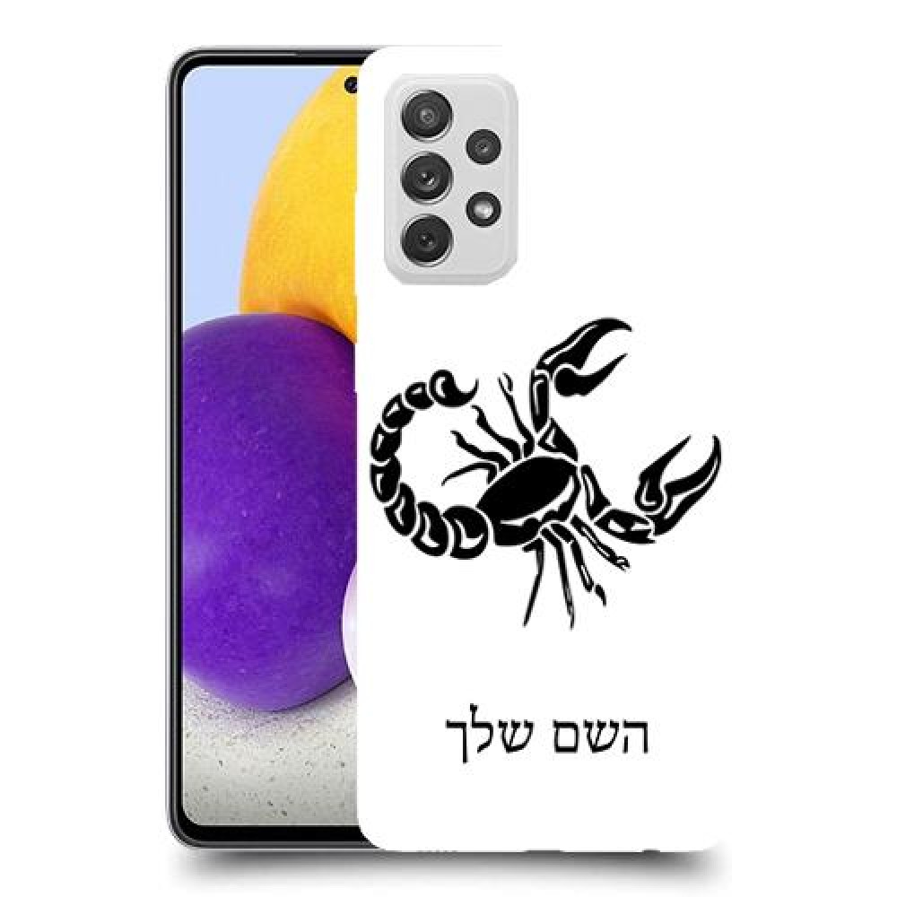 עקרב כיסוי מגן קשיח בעיצוב אישי עם השם שלך ל Samsung Galaxy A72 יחידה אחת סקרין מובייל