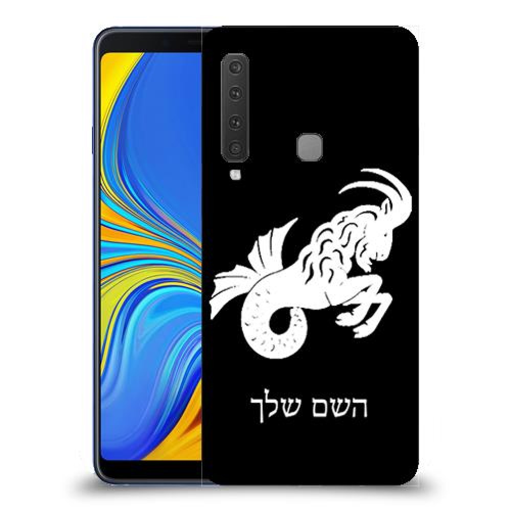 גדי כיסוי מגן קשיח בעיצוב אישי עם השם שלך ל Samsung Galaxy A9 (2018) יחידה אחת סקרין מובייל