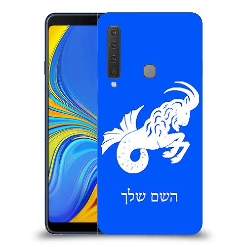 גדי כיסוי מגן קשיח בעיצוב אישי עם השם שלך ל Samsung Galaxy A9 (2018) יחידה אחת סקרין מובייל
