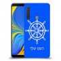 הגה - קפטן - ים כיסוי מגן קשיח בעיצוב אישי עם השם שלך ל Samsung Galaxy A9 (2018) יחידה אחת סקרין מובייל
