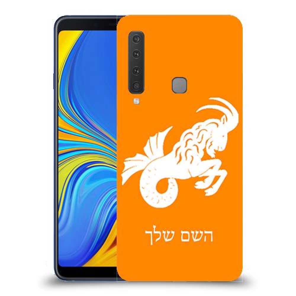 גדי כיסוי מגן קשיח בעיצוב אישי עם השם שלך ל Samsung Galaxy A9 (2018) יחידה אחת סקרין מובייל